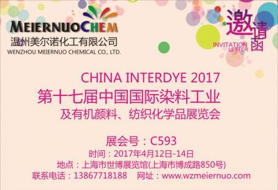 2017年第十七屆中國國際染料工業(yè) 及有機(jī)顏料、紡織化學(xué)品展覽會邀請函