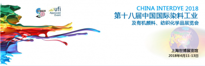 2018年第十八屆中國國際染料工業(yè)及有機顏料、紡織化學品展覽會